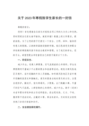小学2022-2023年寒假致家长的一封信三篇模板.docx