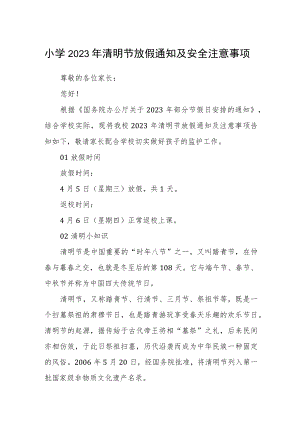 小学2023年清明节放假通知及安全注意事项.docx