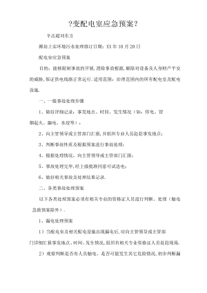 变配电室应急预案.docx