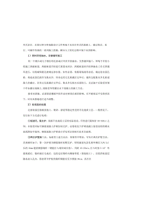 富水条件下人工挖孔桩专项施工方案.docx