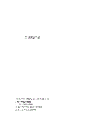 基本规则程序文件.docx