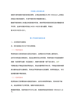 外科学复习重点总结.docx