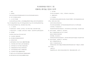 吴家镇场镇品质提升工程--场镇部分景观施工图设计说明.docx