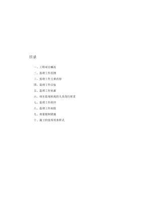 办公楼装饰工程监理规划含监理细则.docx