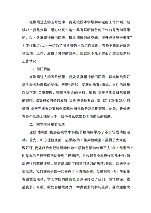员工个人月度总结.docx