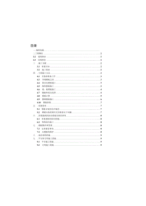 安装拆卸施工方案.docx