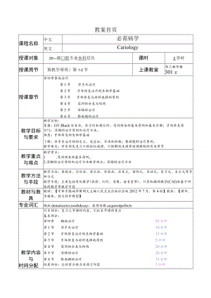 华北理工牙体牙髓病学教案04龋病治疗.docx