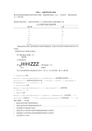 华北理工卫生统计学实验指导03定量资料的统计描述.docx