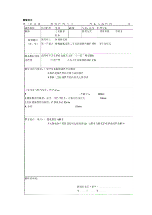 同济医大社区护理学教案04社区健康教育.docx
