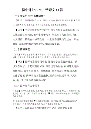 初中课外文言文并带译文20篇.docx