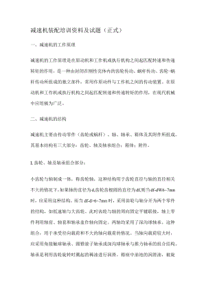 减速机装配培训讲解资料及测试题(正式).docx