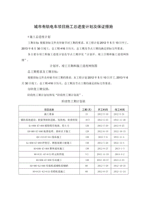 城市有轨电车项目施工总进度计划及保证措施.docx
