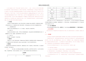 四好农村路”建设项目（李市段）—王六路路基及路面说明.docx