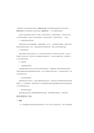 城市广场监控系统设计方案.docx
