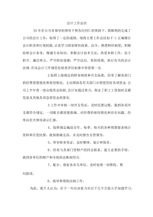 会计工作总结通用.docx