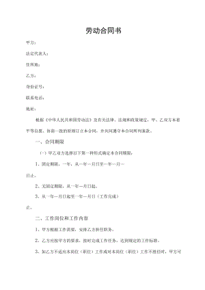 劳动合同书（简洁版）.docx