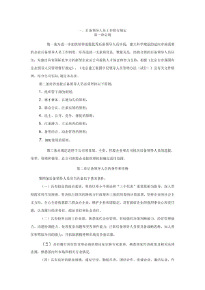 后备领导人员工作暂行规定.docx