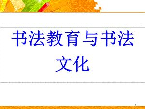 书法培训课件.ppt