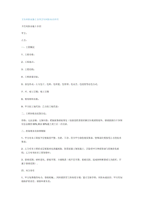 卫生间防水紧急施工合同卫生间防水合同书.docx