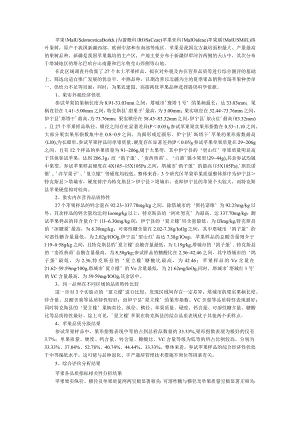 北疆早中熟本土苹果品质分析与评价 附3个中熟苹果品种的果实品质分析+苹果品质评价和气候区划进展分析.docx
