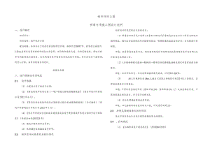 城市休闲公园桥梁专项施工图设计说明.docx