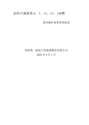 塔机应急预案.docx