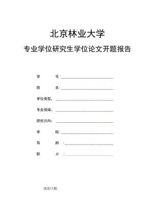 北京林业大学.docx