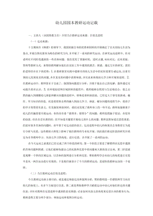 园本教研活动记录模板.docx
