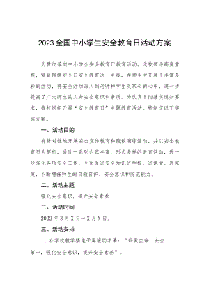 小学2023年全国中小学生安全教育日活动方案七篇.docx