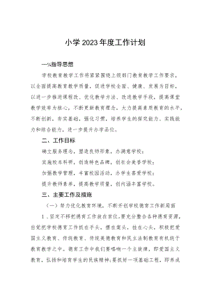小学2023年度学校工作计划六篇.docx