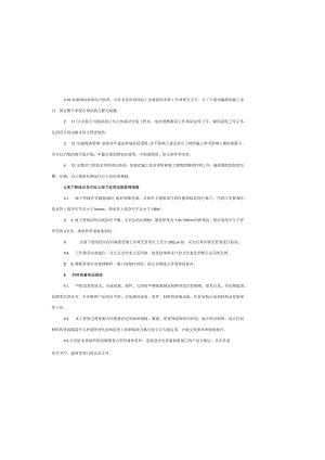 安装工程质量保证措施.docx