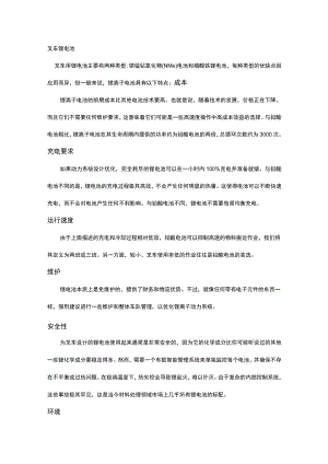增加叉车电池的使用寿命的方法.docx