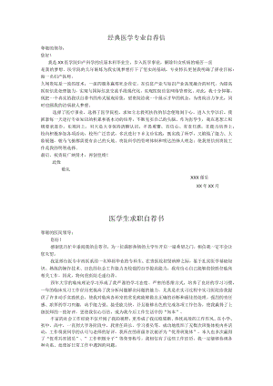 医学生求职自荐书样板.docx