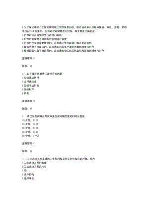 卫生法学考试题库.docx