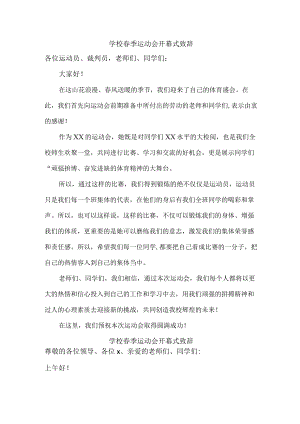 学校2023年春季运动会开幕式致辞 合计4份.docx