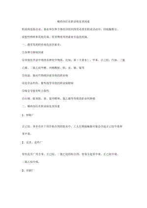 哪些岗位有职业病危害因素.docx