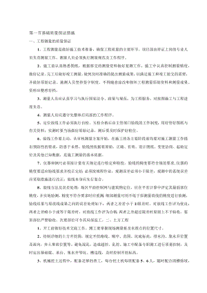 基础质量保证措施 (5).docx