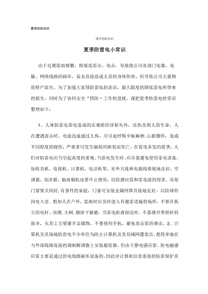 夏季四防应知应会知识手册（9页）.docx