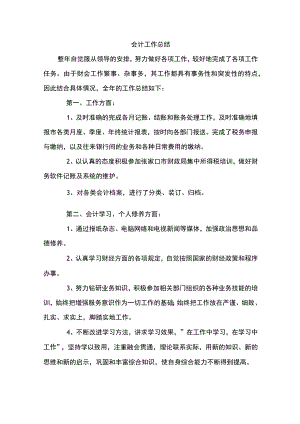 会计工作总结万能.docx