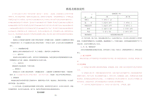四好农村路”建设项目路基及路面说明.docx