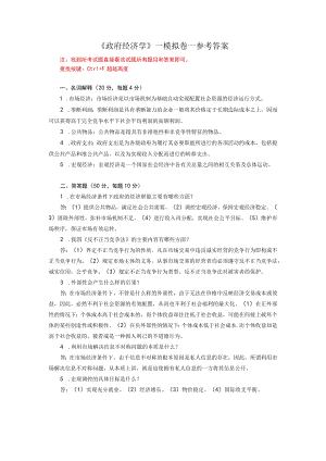华东理工大学政府经济学期末复习题及参考答案.docx