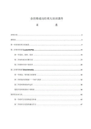 余世维成功经理人培训课件.docx