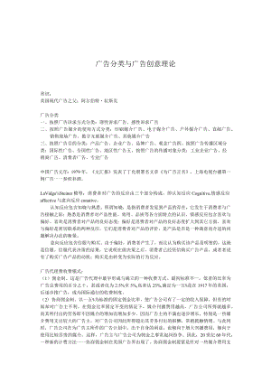 广告分类与广告创意理论.docx
