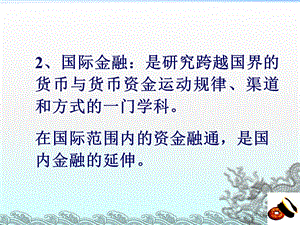 国际金融学(全).ppt