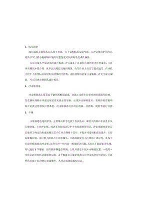 冲孔灌注桩施工中的常见问题及防治措施.docx