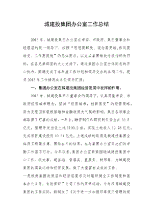 办公室主任年度工作总结报告模板.docx