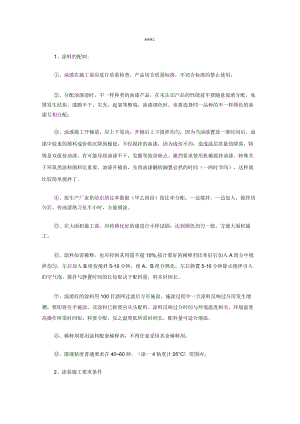刷漆喷漆方案.docx