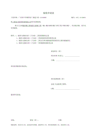 基础工程分部工程质量验收记录.docx