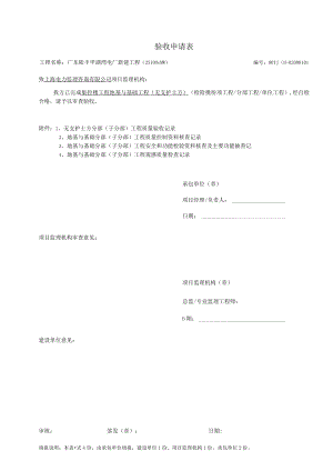 基础工程（土（石）方开挖、回填）子分部工程质量验收记录.docx