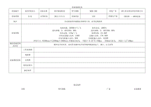 制冷除湿机组.docx